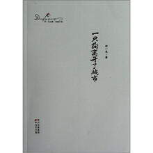 邓一光文集：一只狗离开了城市