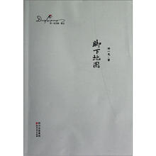 邓一光文集：脚下地图
