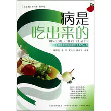 病是吃出来的