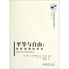 平等与自由：学校选择的未来