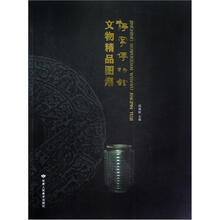 静宁博物馆文物精品图集