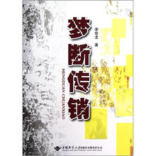 梦断传销
