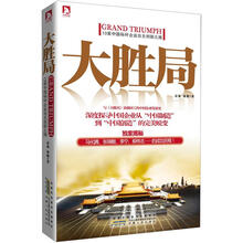 大胜局