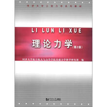 同济大学工程力学系列教材:理论力学(第2版)(附CD-ROM光盘1张)