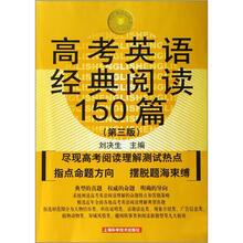 高考英语经典阅读150篇/中学英语经典试题150系列