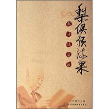 梨俱预流果（解读饶宗颐）（精）