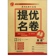 英语(3下PEP)/春雨名牌牛皮卷提优名卷