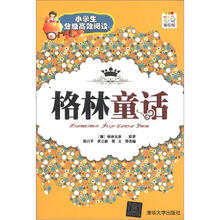 小学生分级高效阅读:格林童话(彩色插图版)