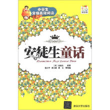 小学生分级高效阅读：安徒生童话（彩色插图版）