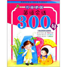 英语会话300句(学前素质教育最新版)/青苹果启蒙丛书