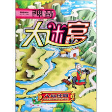 八仙过海/神奇大迷宫