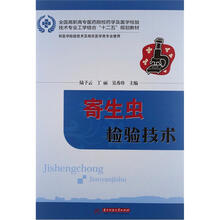 寄生虫检验技术