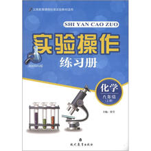 实验操作练习册:化学(9年级上册)