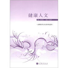健康人文