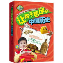 让孩子着迷的中国历史