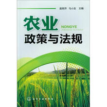 农业政策与法规