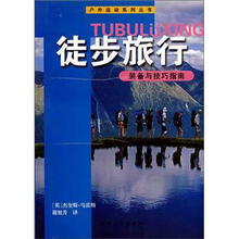 徒步旅行