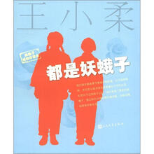 妖蛾子：都是妖蛾子（珍藏版）