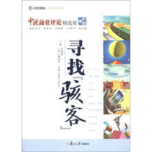 中欧经管系列：寻找“骇客”