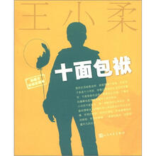 妖蛾子：十面包袱（珍藏版）