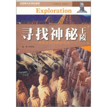 寻找神秘王陵