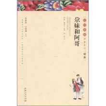 民间新疆·故事系列丛书·回族：尕妹和阿哥