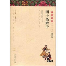 四十条辫子：维吾尔族