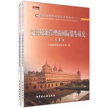 完善税源管理的国际借鉴研究-上下册