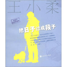 妖蛾子：把日子过成段子（珍藏版）