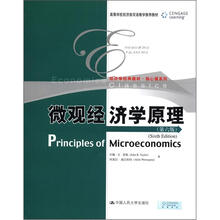 经济学经典教材·核心课系列:微观经济学原理(第6版)