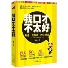 我口才不太好：别急，说服是一种心理战