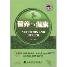 营养与健康