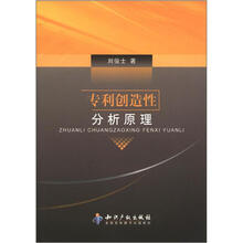 专利创造性分析原理