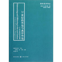 21世纪的外包与离岸外包:一个社会经济学视角