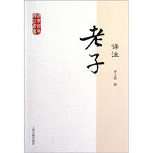 老子译注