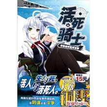 活死骑士