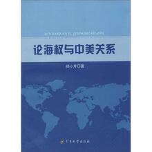 论海权与中美关系
