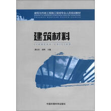 建筑与市政工程施工现场专业人员培训教材：建筑材料
