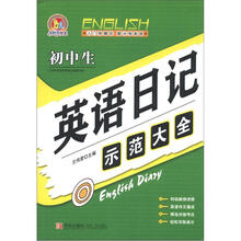 初中生英语日记示范大全