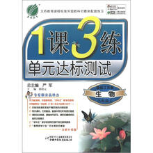1课3练·8年级生物(上)(苏教版)(2012年)