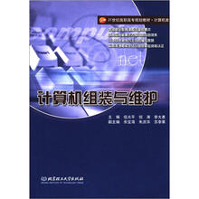 计算机组装与维护