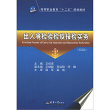 出入境检验检疫报检实务