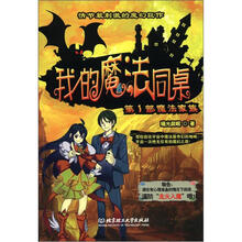 我的魔法同桌·第1部:魔法家族