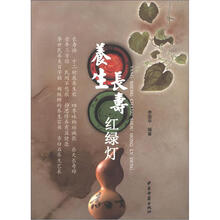 养生长寿红绿灯