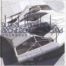 全球先锋建筑实录