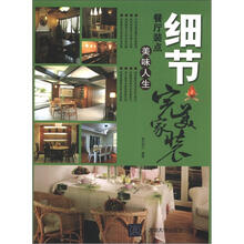 细节：餐厅装点美味人生（完美家装）