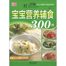 好吃好做宝宝营养辅食300例