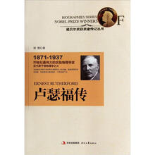 卢瑟福传