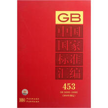 中国国家标准汇编（2010年制定）（453GB24956-24980）