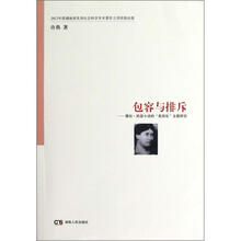 包容与排斥：薇拉·凯瑟小说的“美国化”主题研究